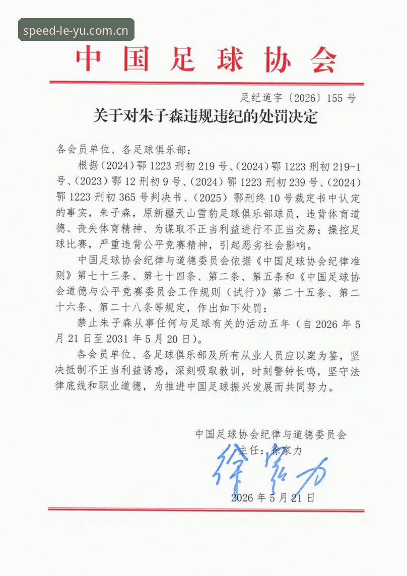 leyu手机版对比 足协禁足名单更新:从孟惊到高寒,全面解读足球监管新规与实用指南
